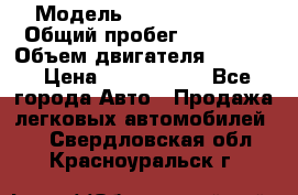  › Модель ­ Honda Accord › Общий пробег ­ 32 000 › Объем двигателя ­ 2 400 › Цена ­ 1 170 000 - Все города Авто » Продажа легковых автомобилей   . Свердловская обл.,Красноуральск г.